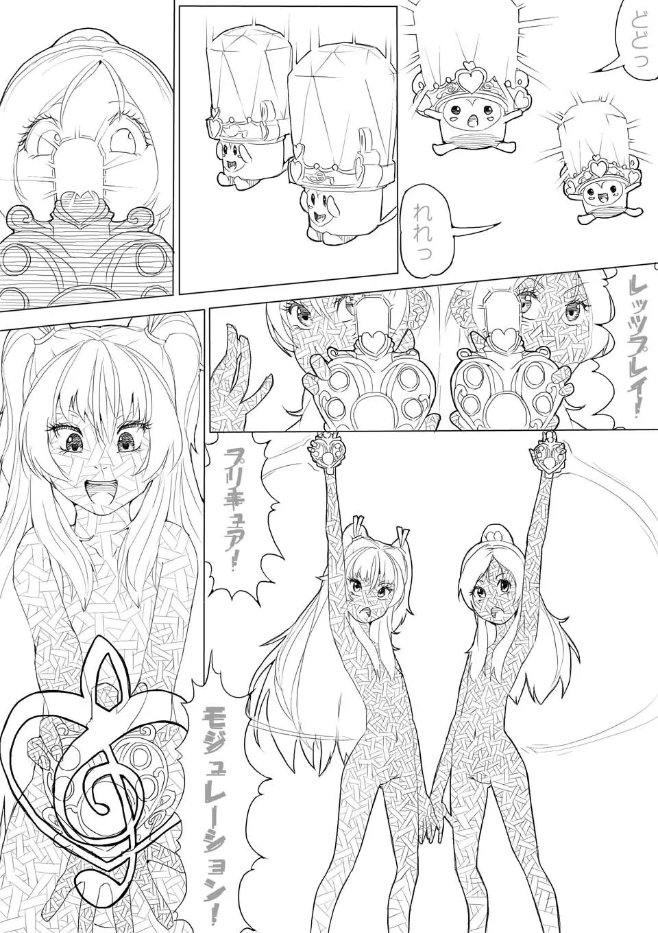 スイプリ♪ ~SUI-PRE♪~ Page.75