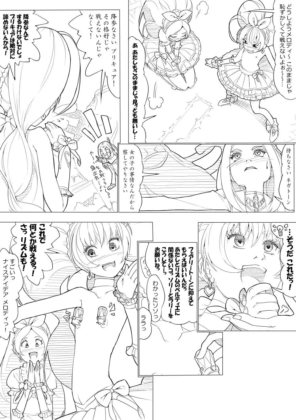 スイプリ♪ ~SUI-PRE♪~ Page.90