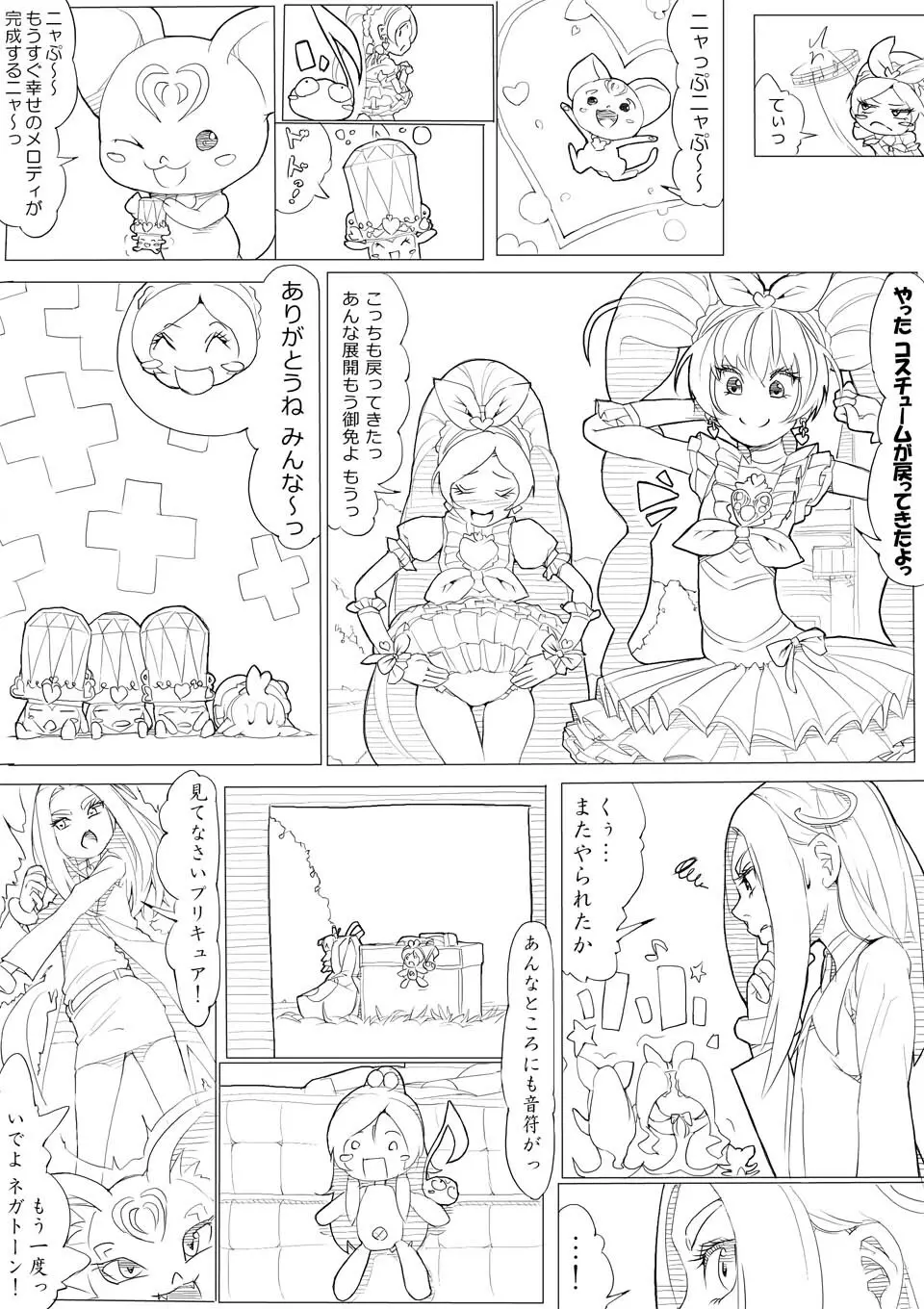 スイプリ♪ ~SUI-PRE♪~ Page.97