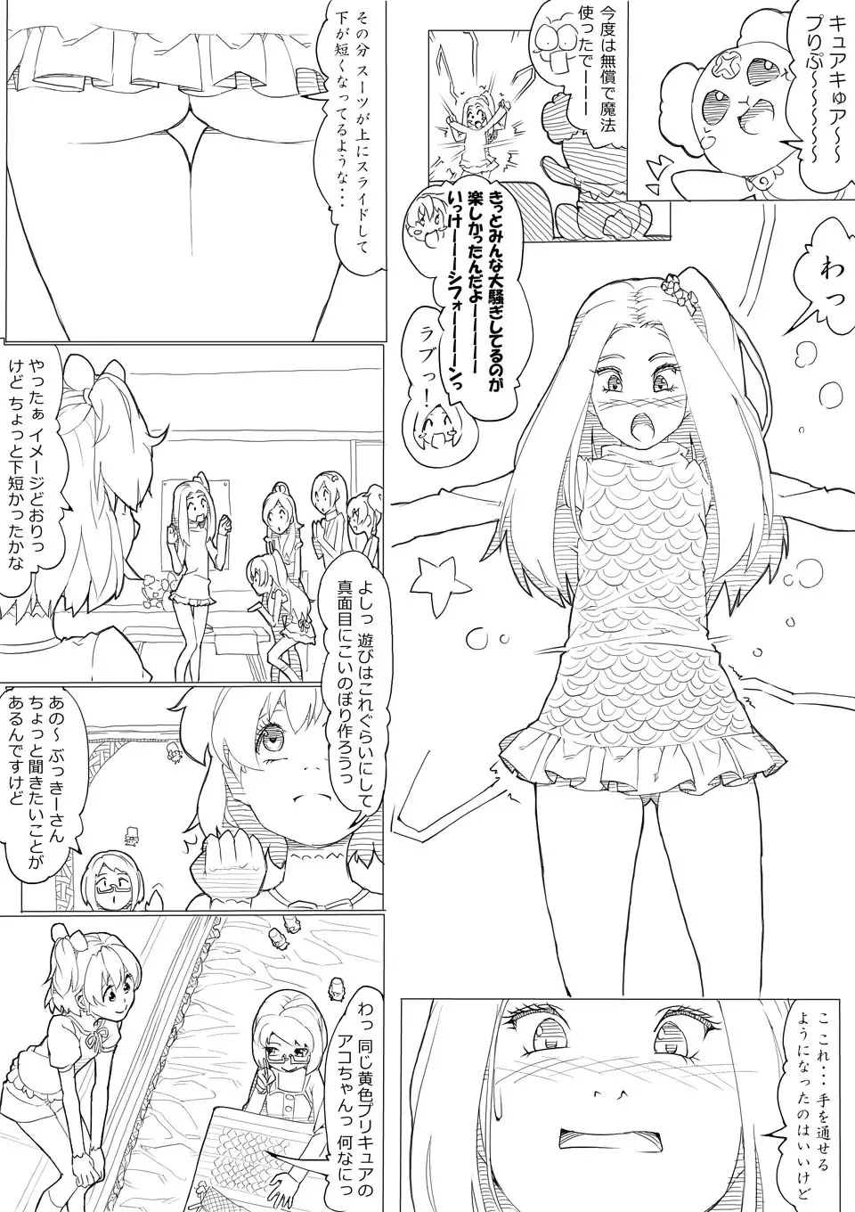 フレッシュ＆スイート！ Page.15