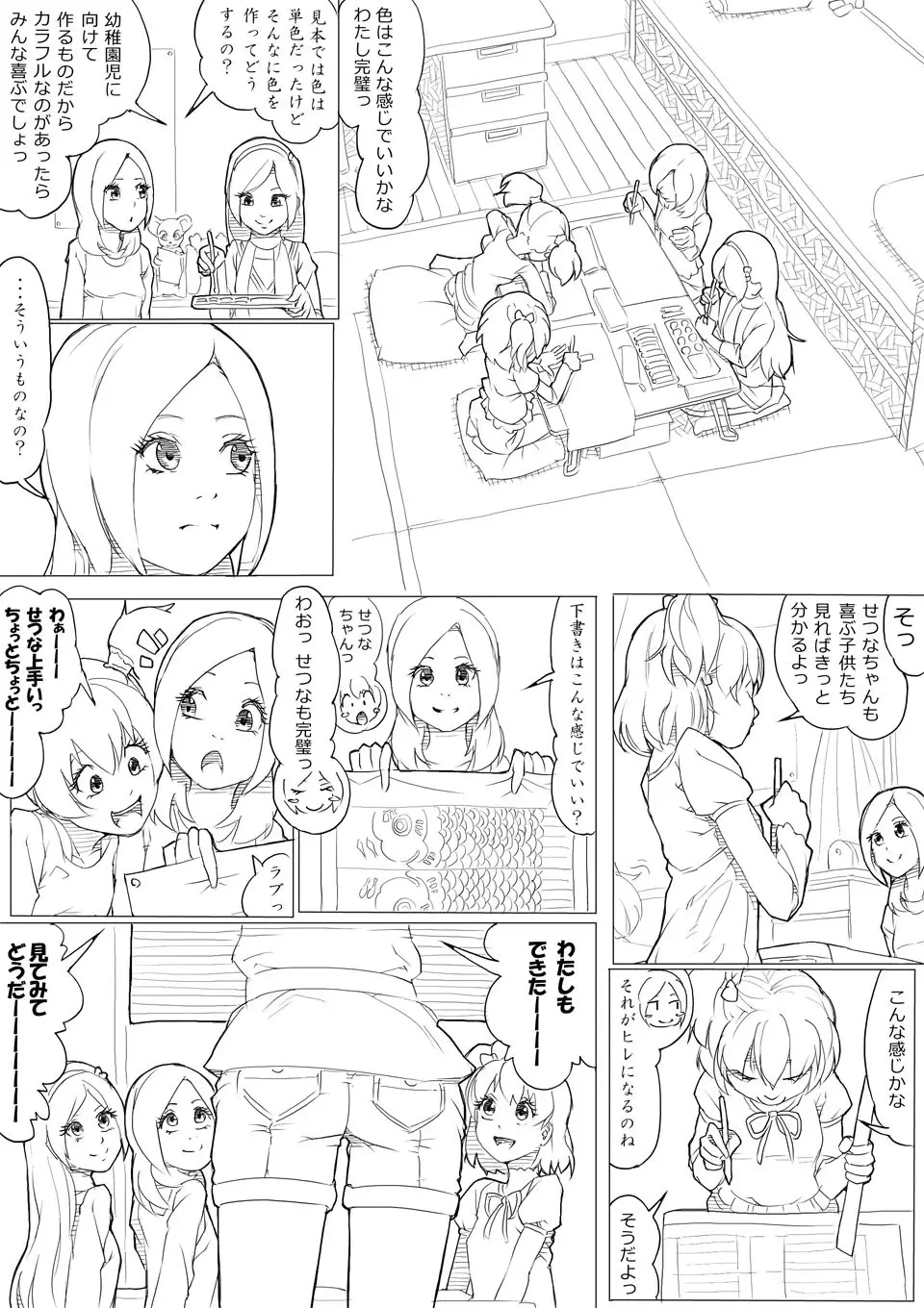 フレッシュ＆スイート！ Page.2