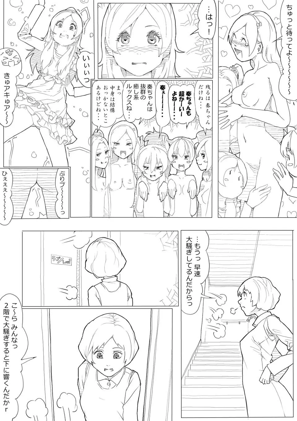 フレッシュ＆スイート！ Page.21