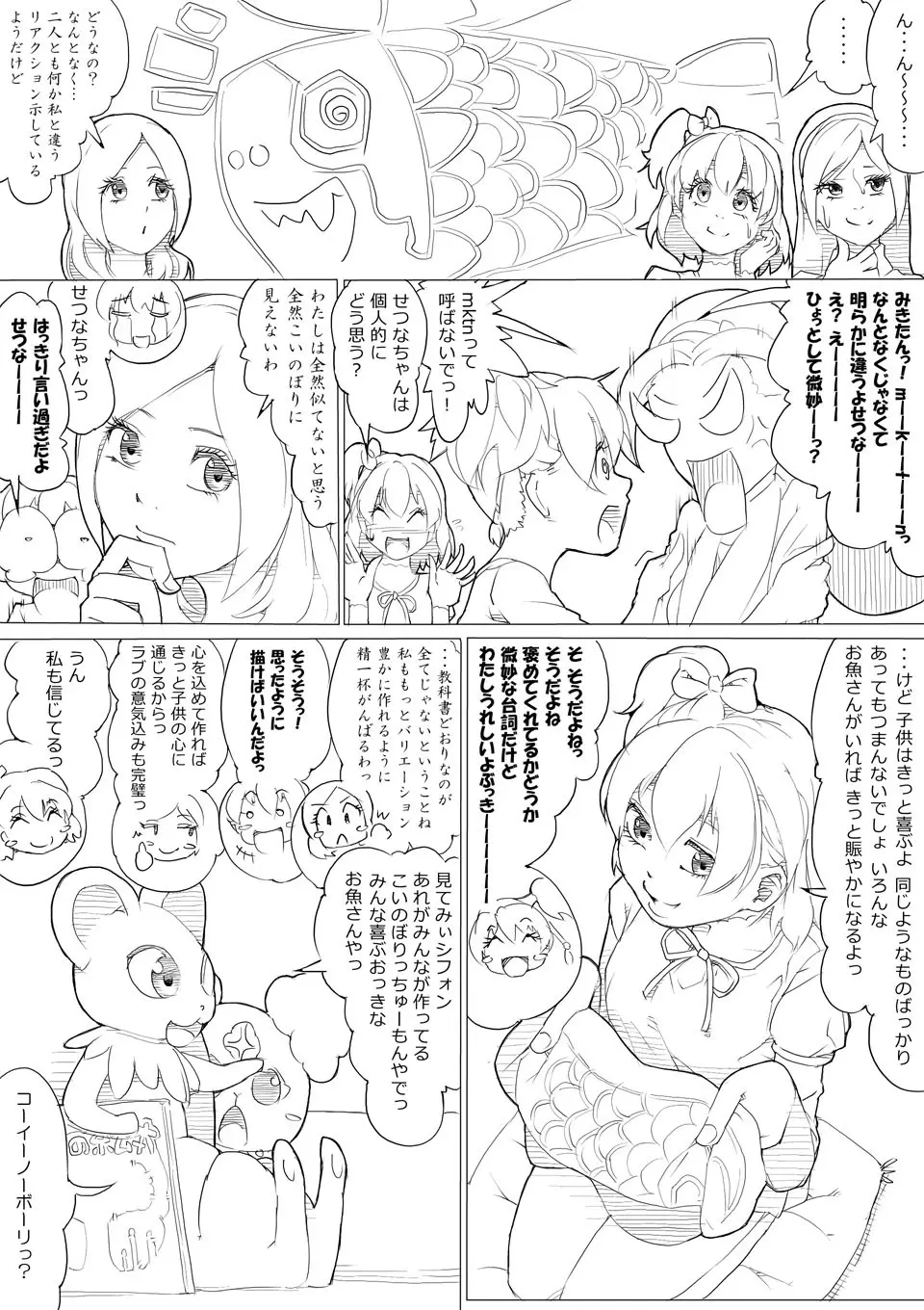 フレッシュ＆スイート！ Page.3