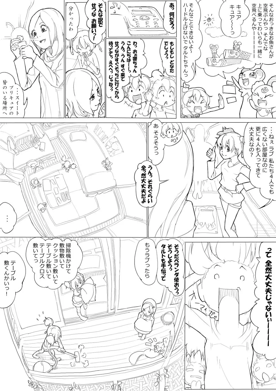 フレッシュ＆スイート！ Page.4