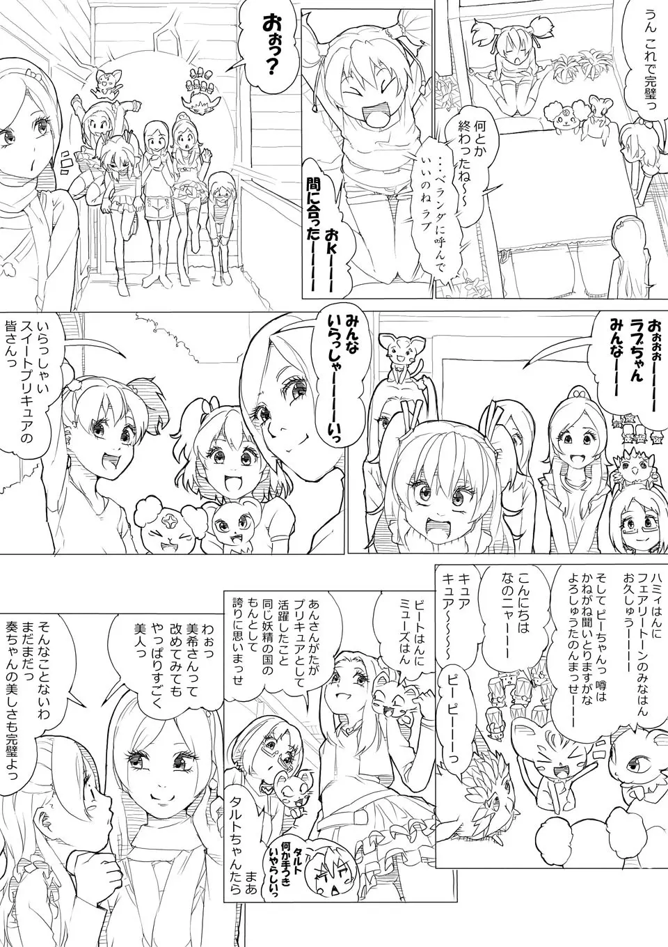 フレッシュ＆スイート！ Page.5