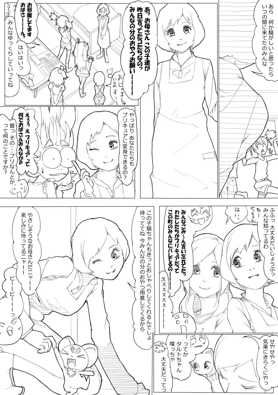 フレッシュ＆スイート！ Page.7