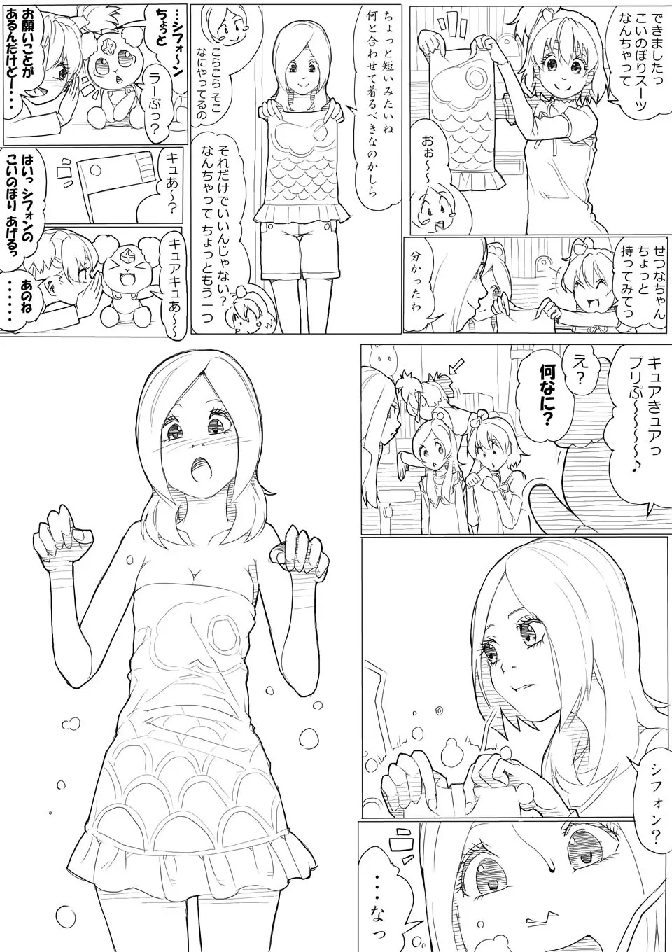 フレッシュ＆スイート！ Page.9