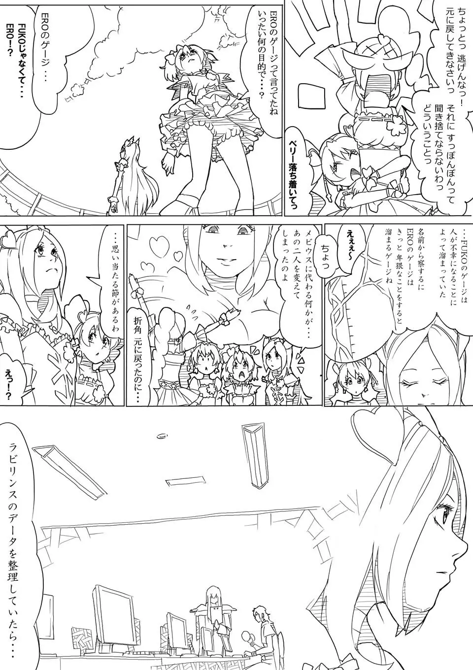 フレプリ Page.19