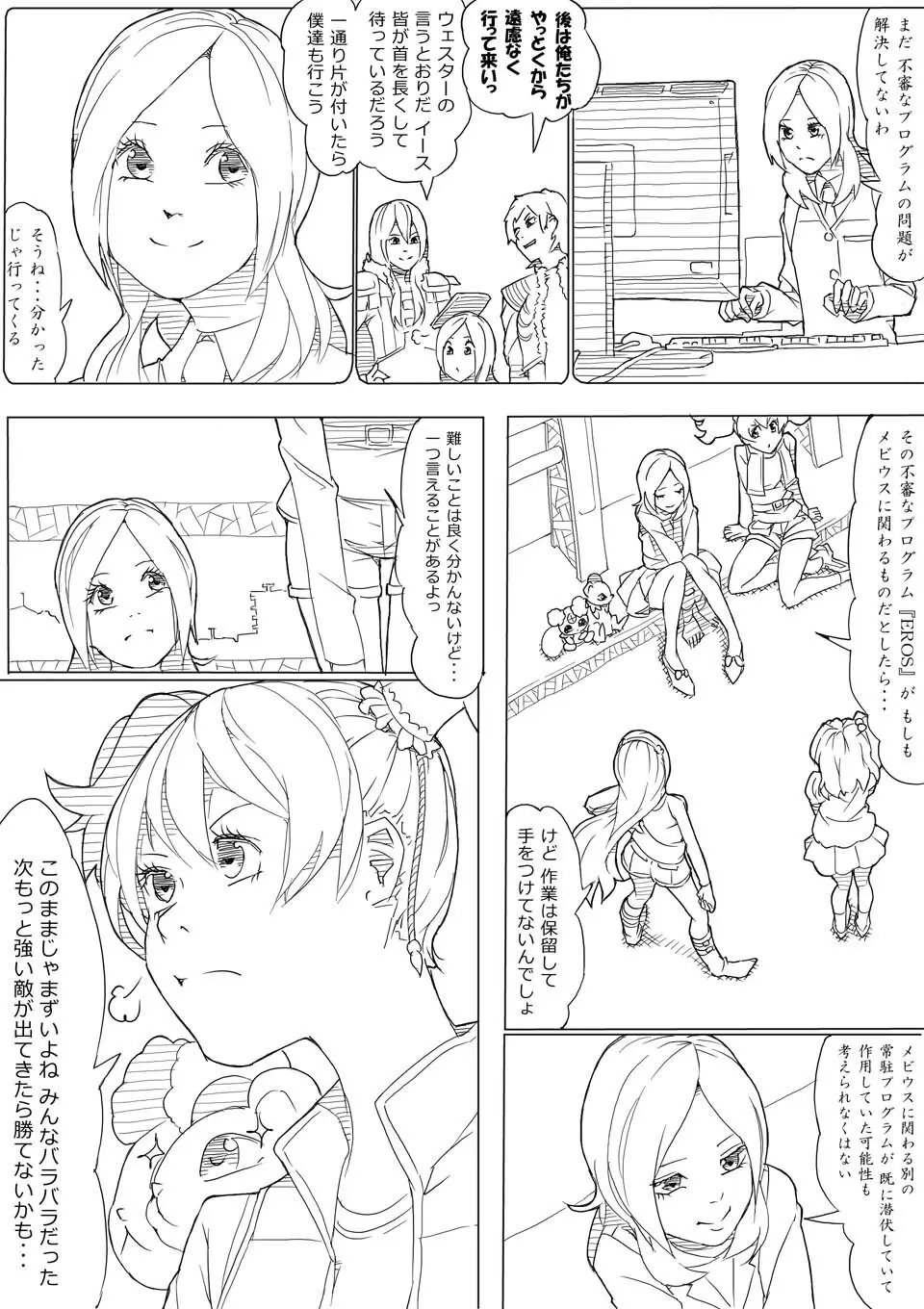 フレプリ Page.21