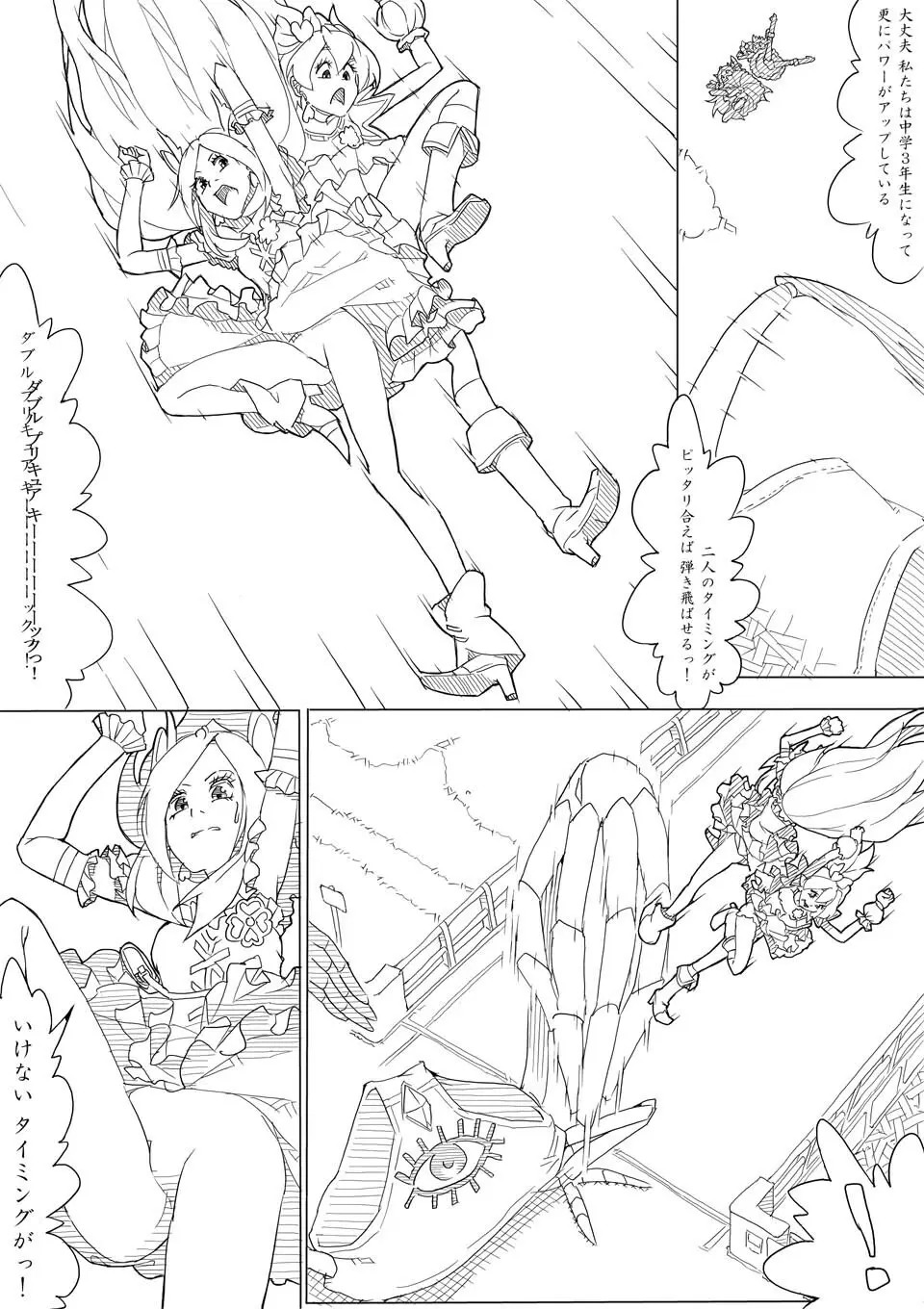 フレプリ Page.7