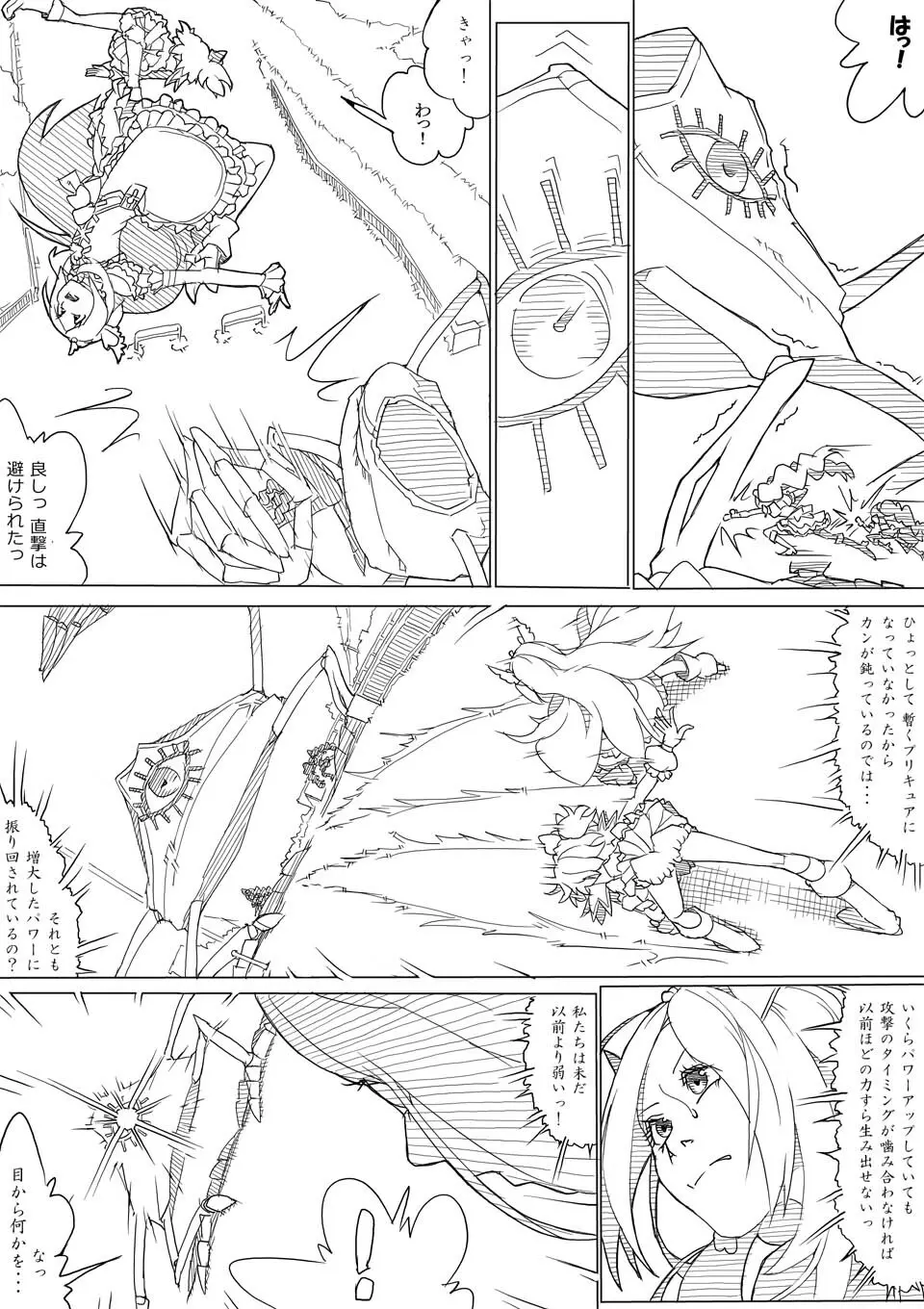 フレプリ Page.8