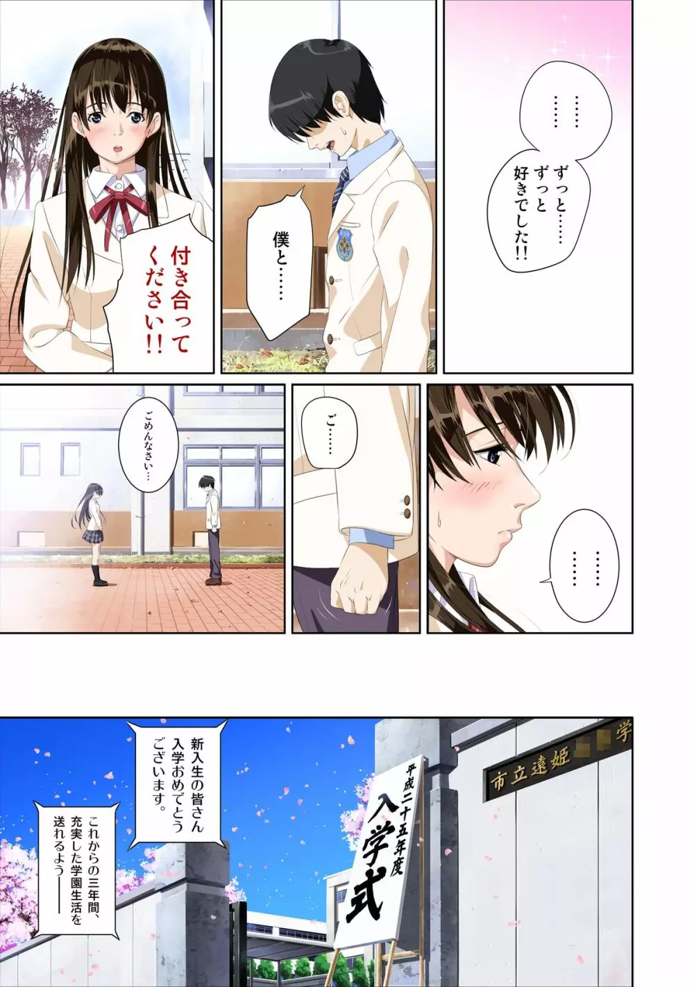 恋人じゃ…ない。篠原楓編 Page.3