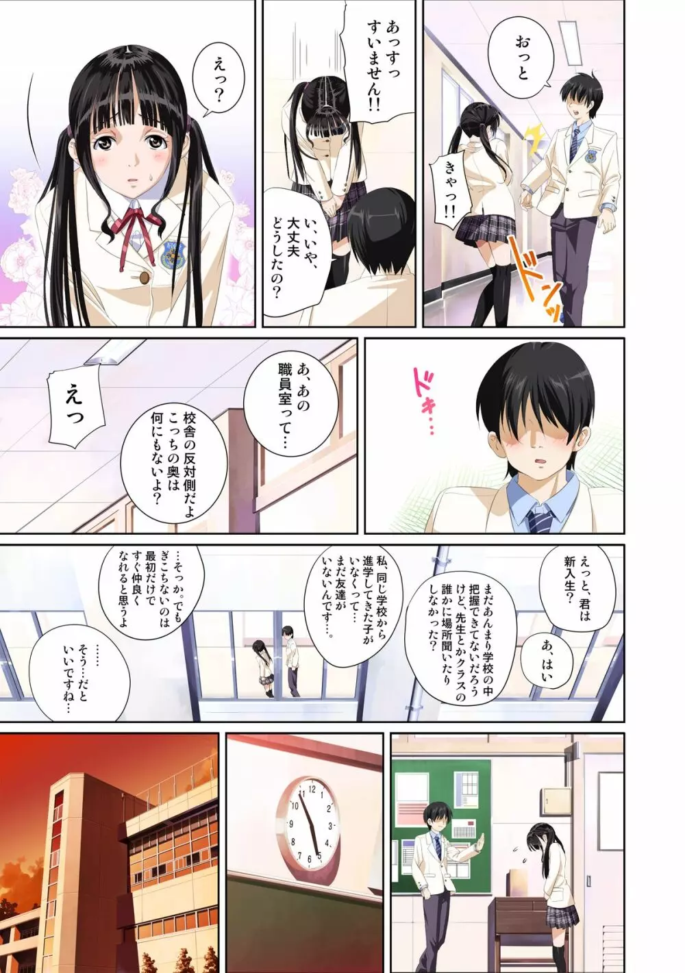 恋人じゃ…ない。篠原楓編 Page.9