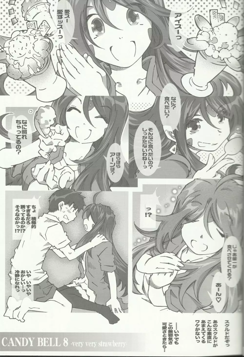 CANDY BELL 8 -very very strawberry- Page.4