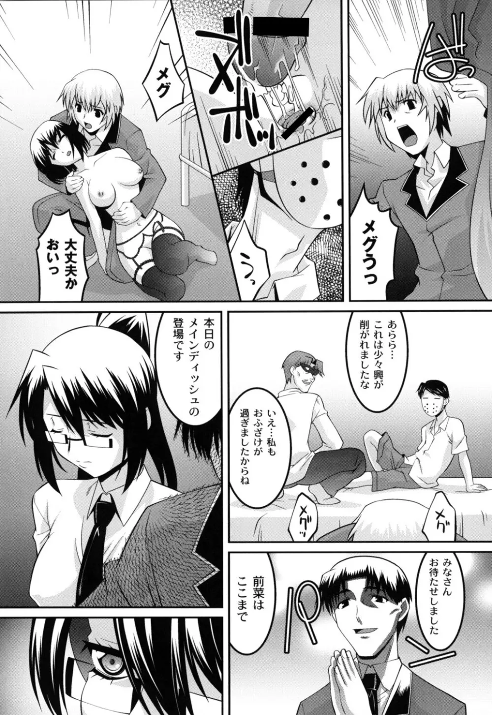 女教師調教部 Page.123