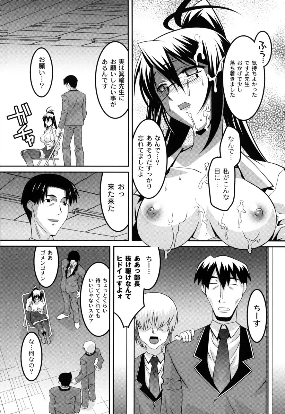 女教師調教部 Page.15