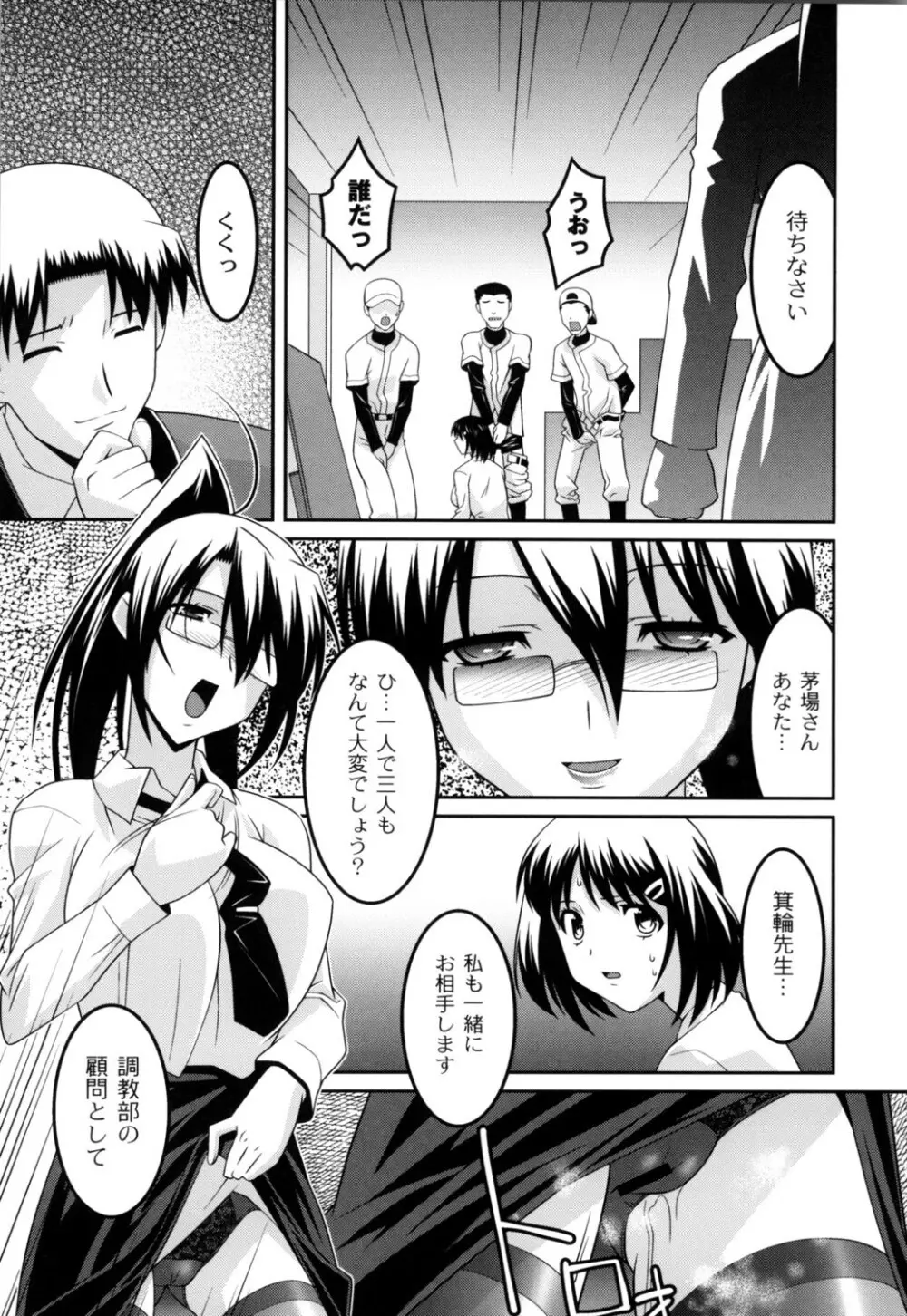 女教師調教部 Page.160