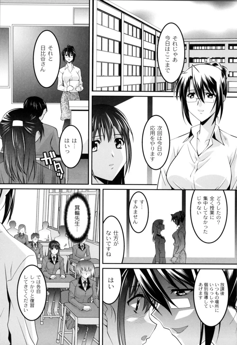 女教師調教部 Page.166