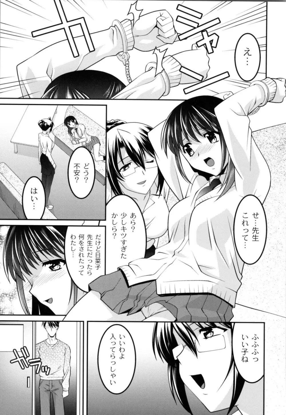 女教師調教部 Page.168