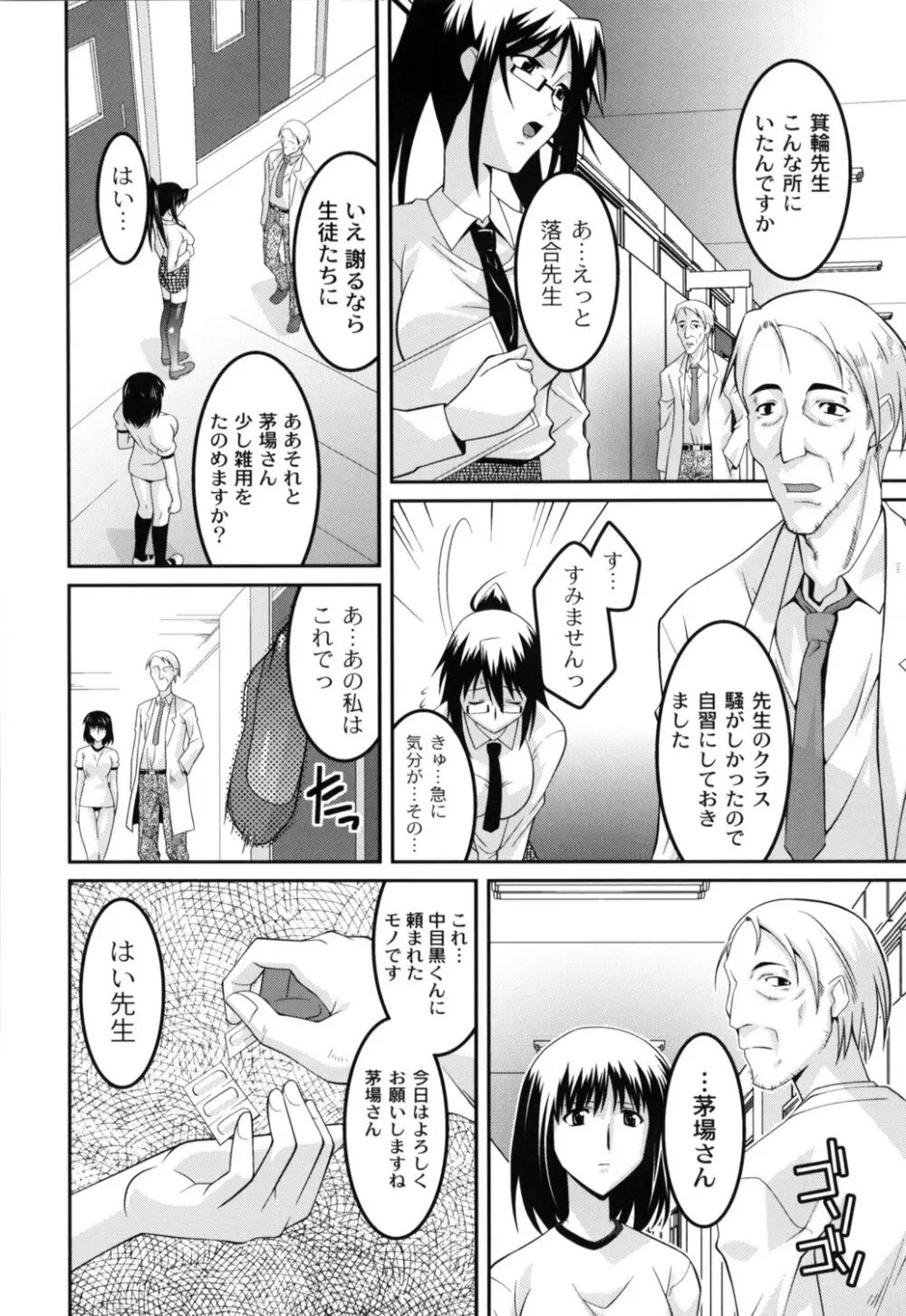 女教師調教部 Page.39