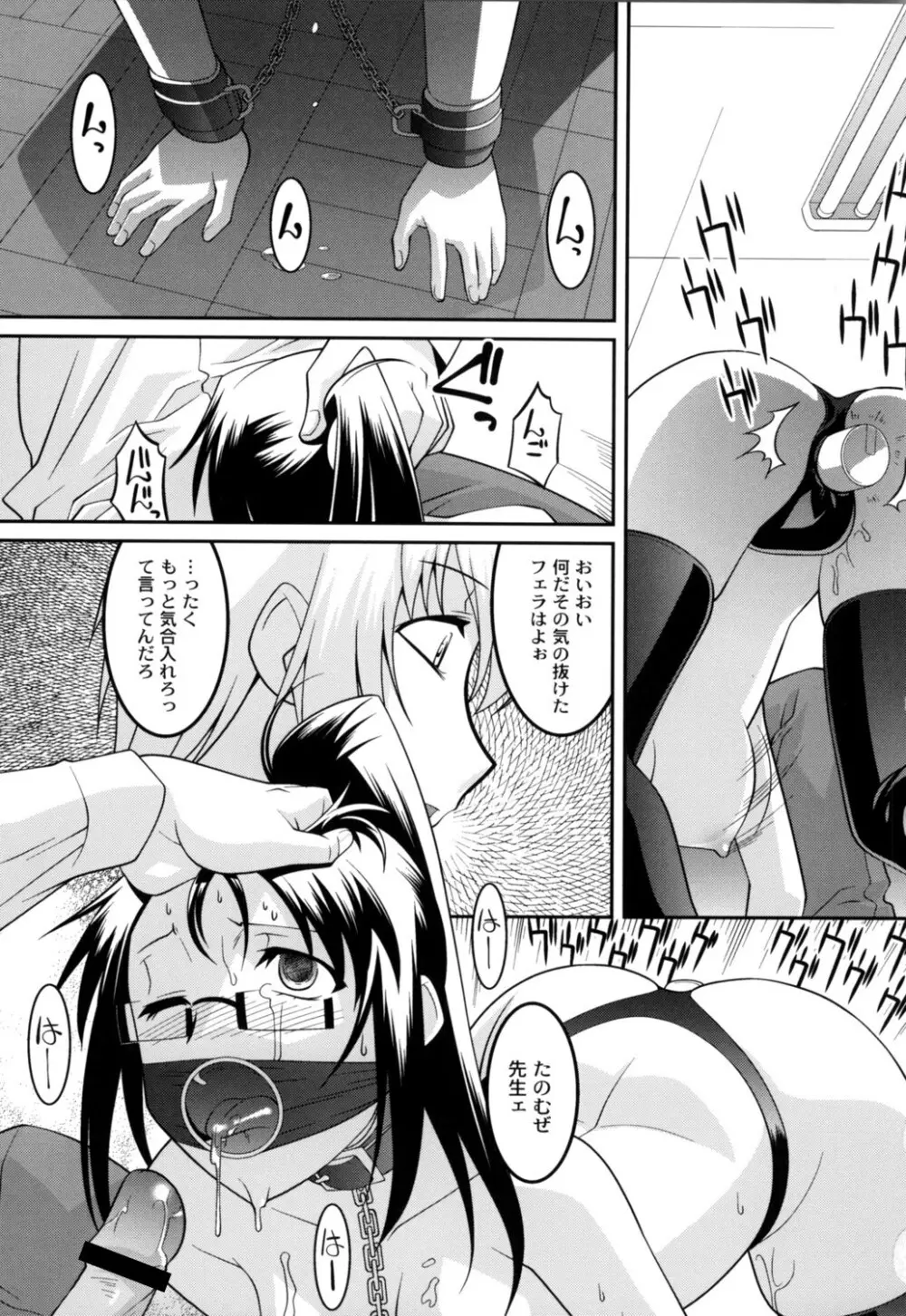 女教師調教部 Page.56