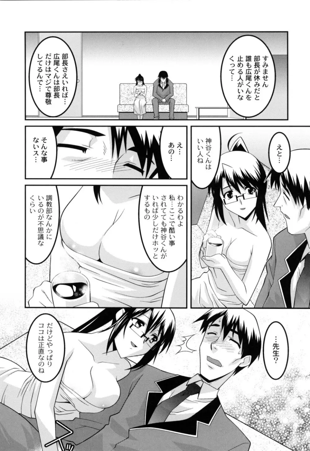 女教師調教部 Page.67