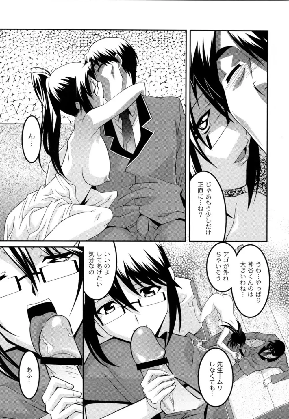 女教師調教部 Page.68