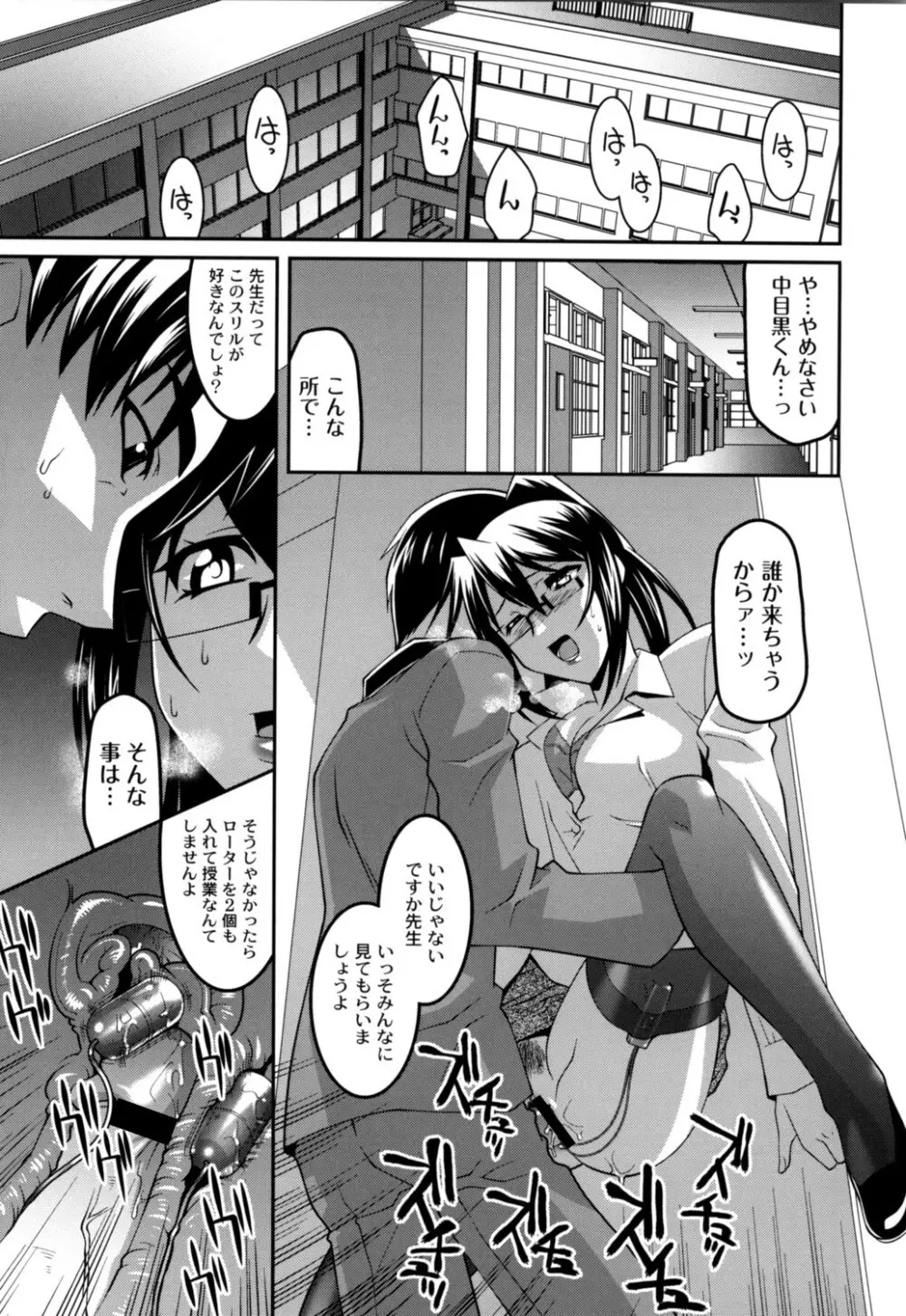 女教師調教部 Page.76