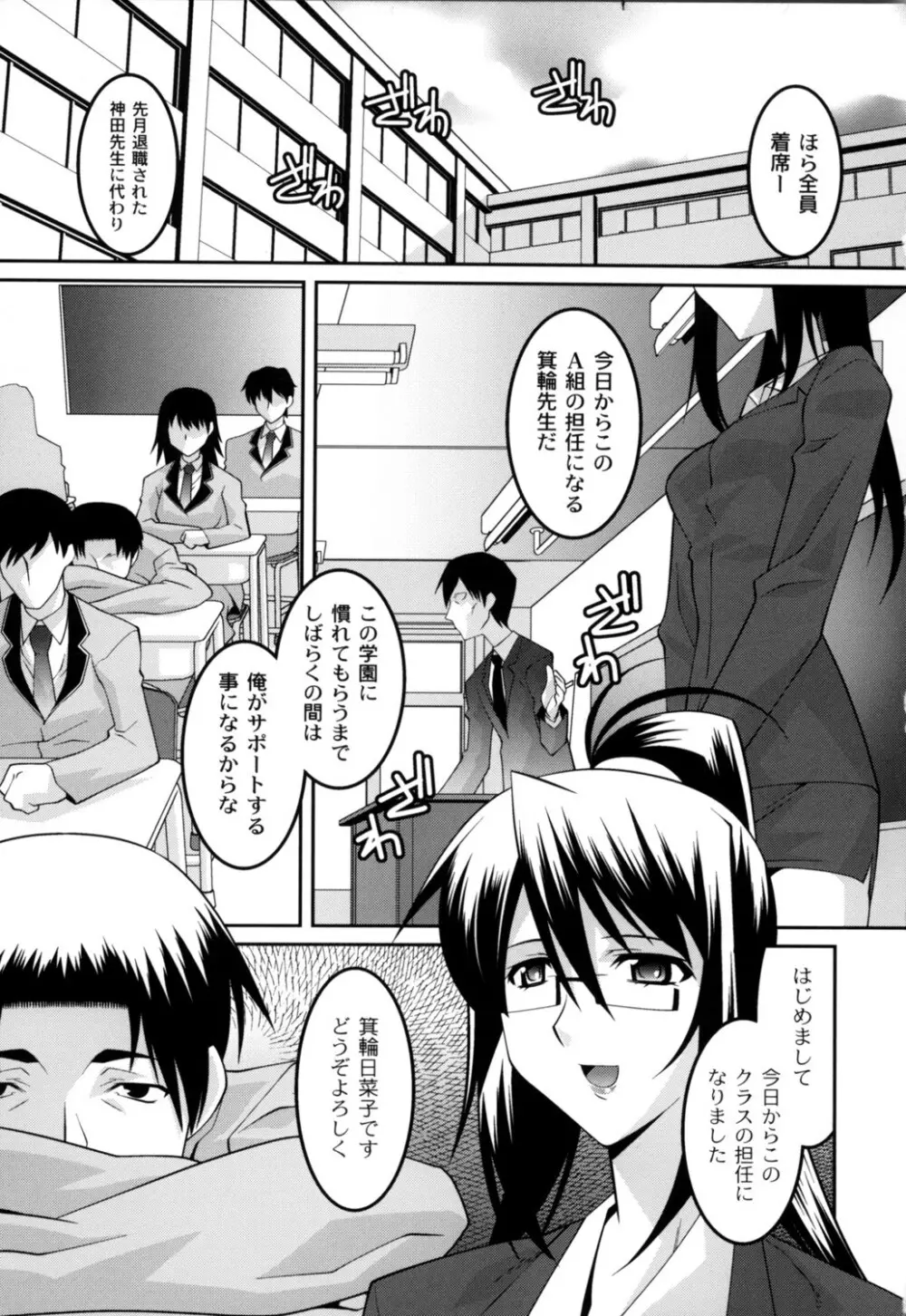 女教師調教部 Page.8