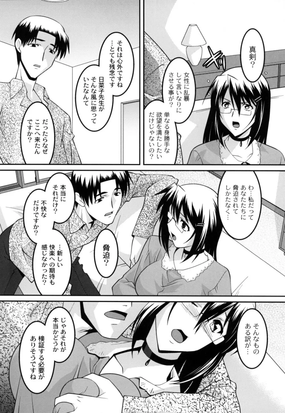 女教師調教部 Page.81