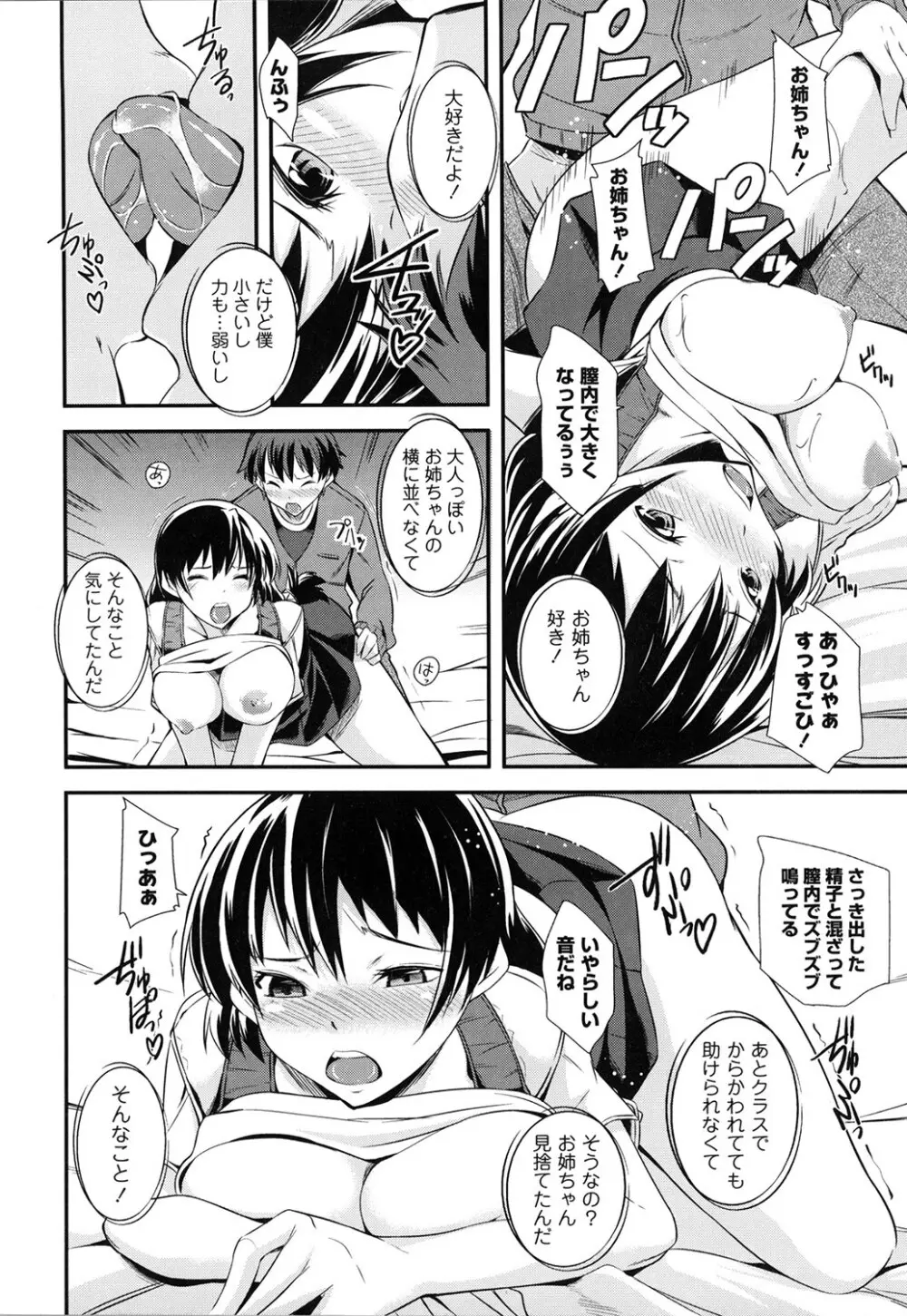 だらしなくてゴメンね Page.101