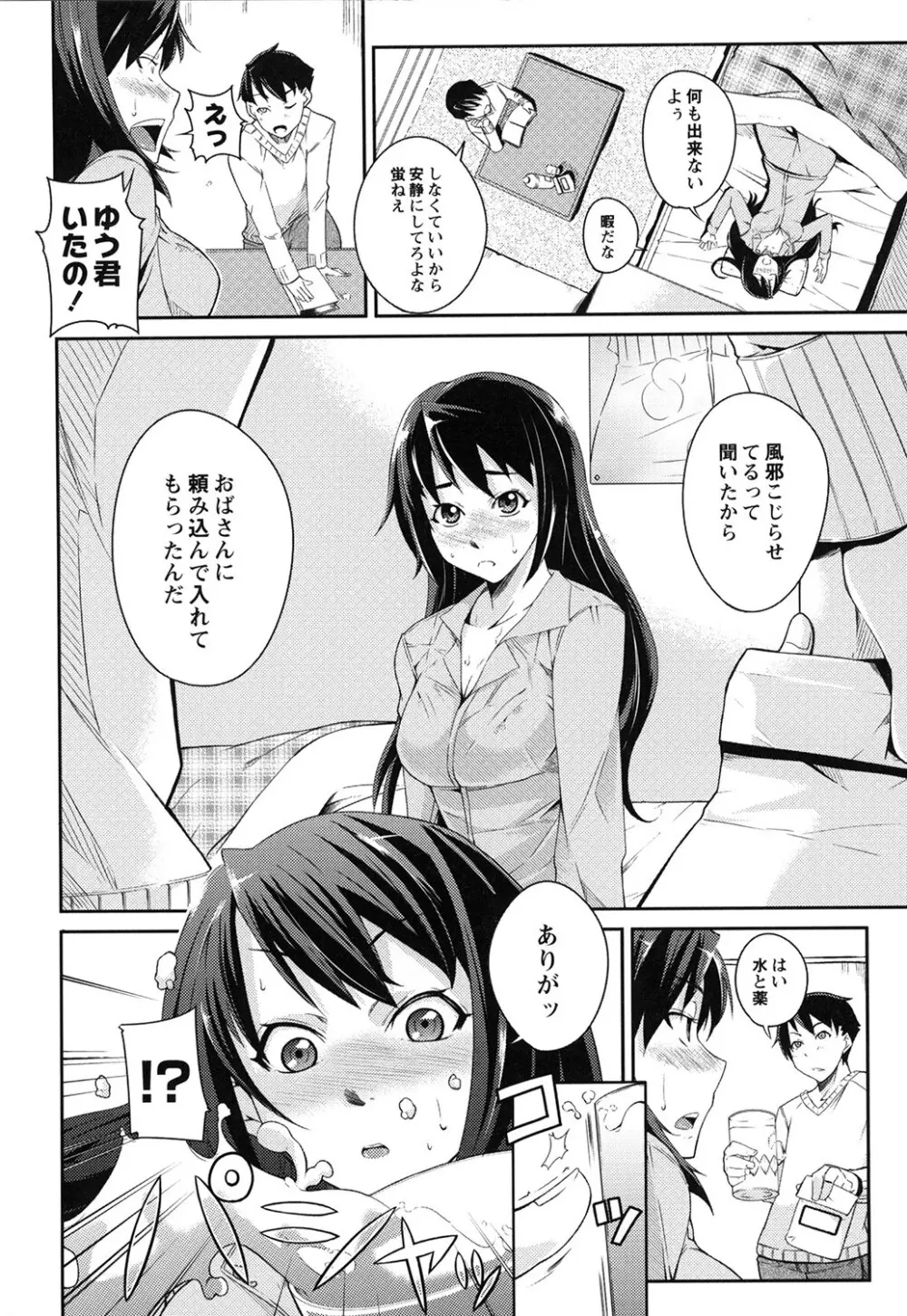 だらしなくてゴメンね Page.105