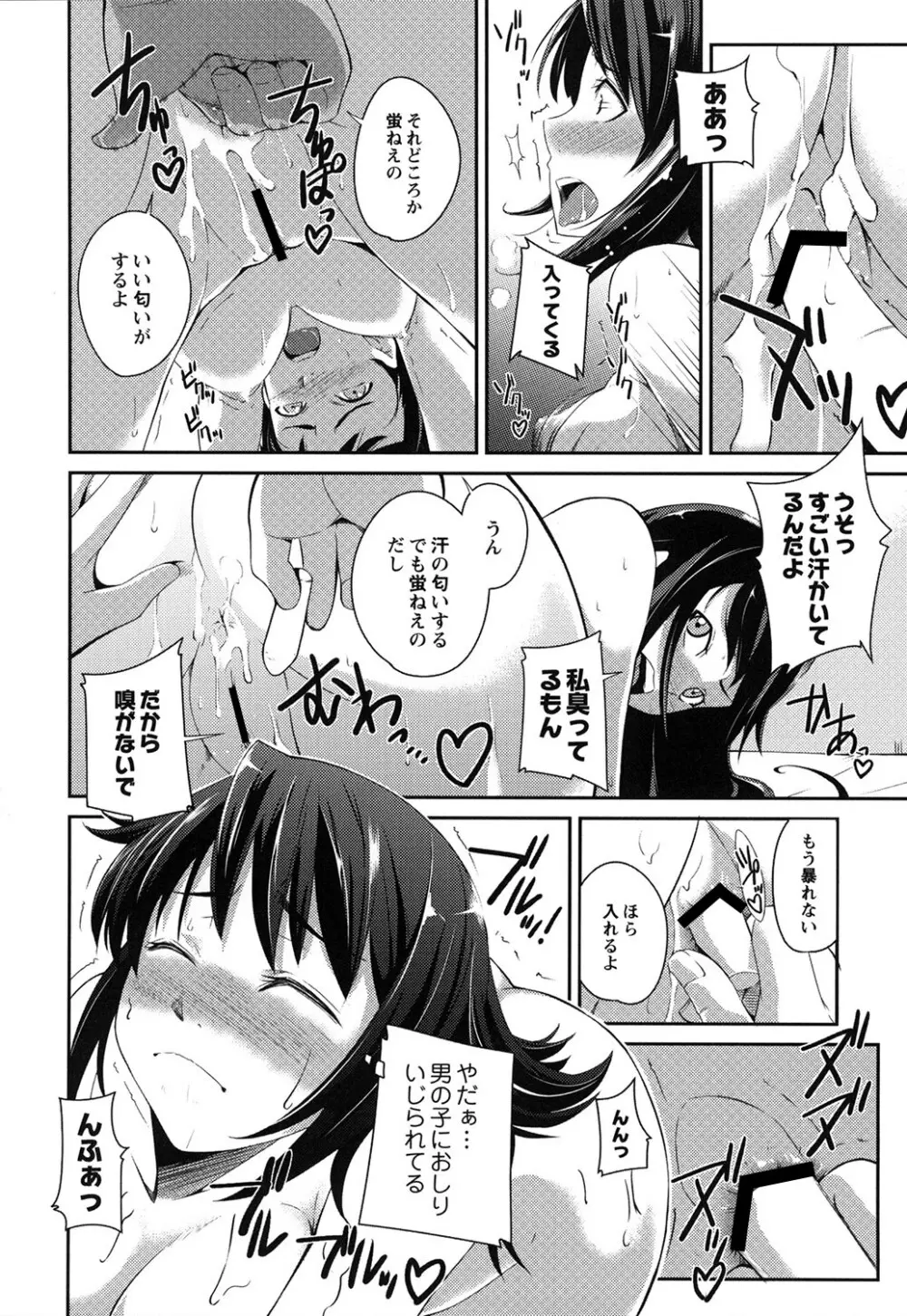 だらしなくてゴメンね Page.111