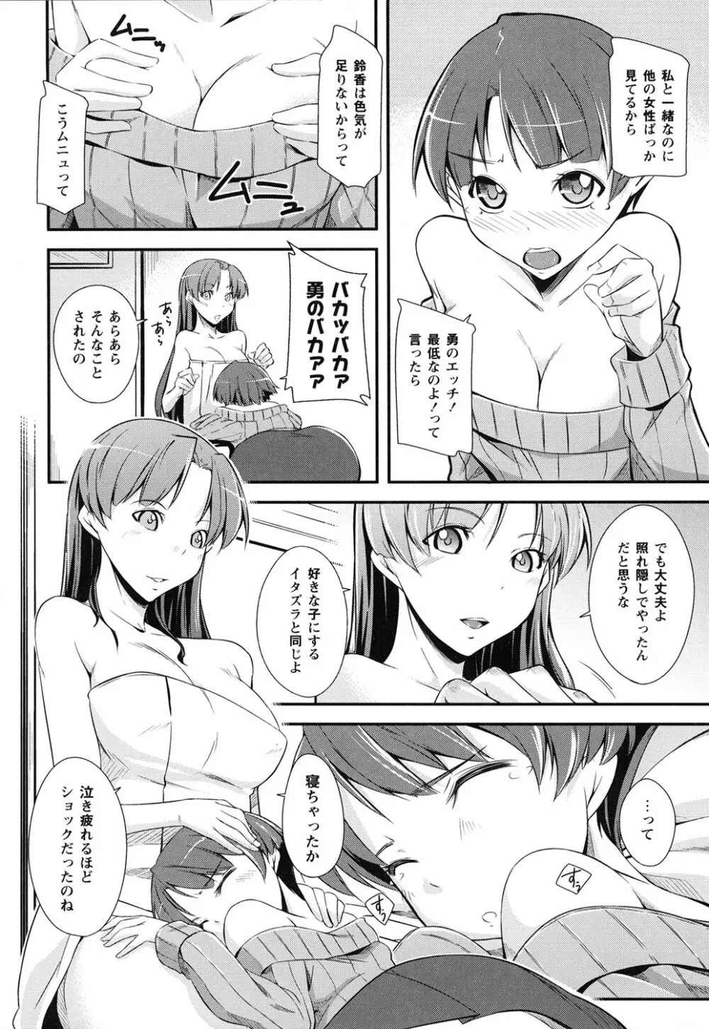 だらしなくてゴメンね Page.125