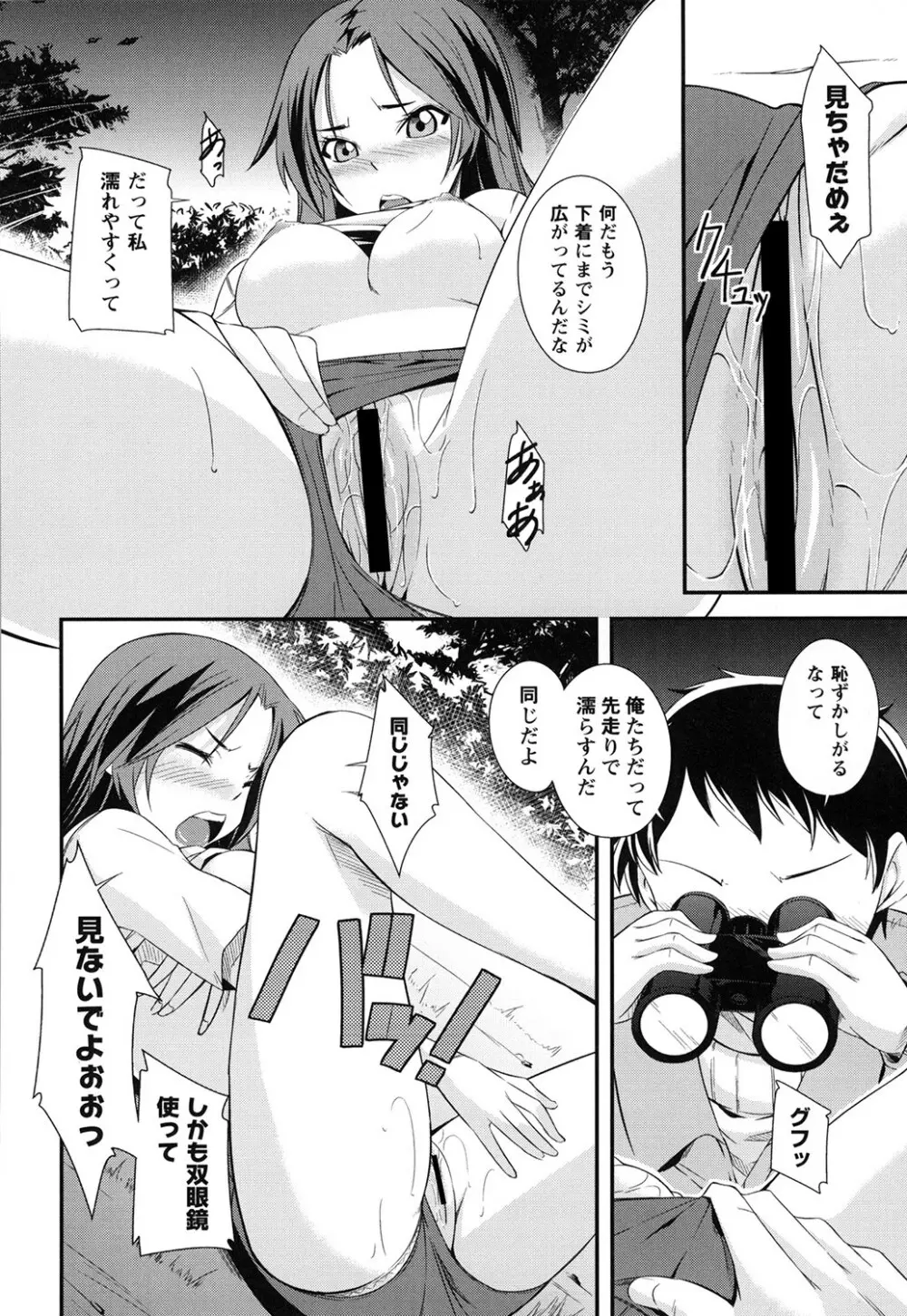 だらしなくてゴメンね Page.155