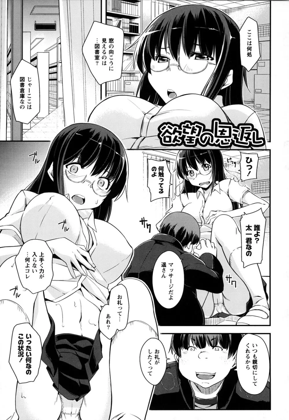 だらしなくてゴメンね Page.24