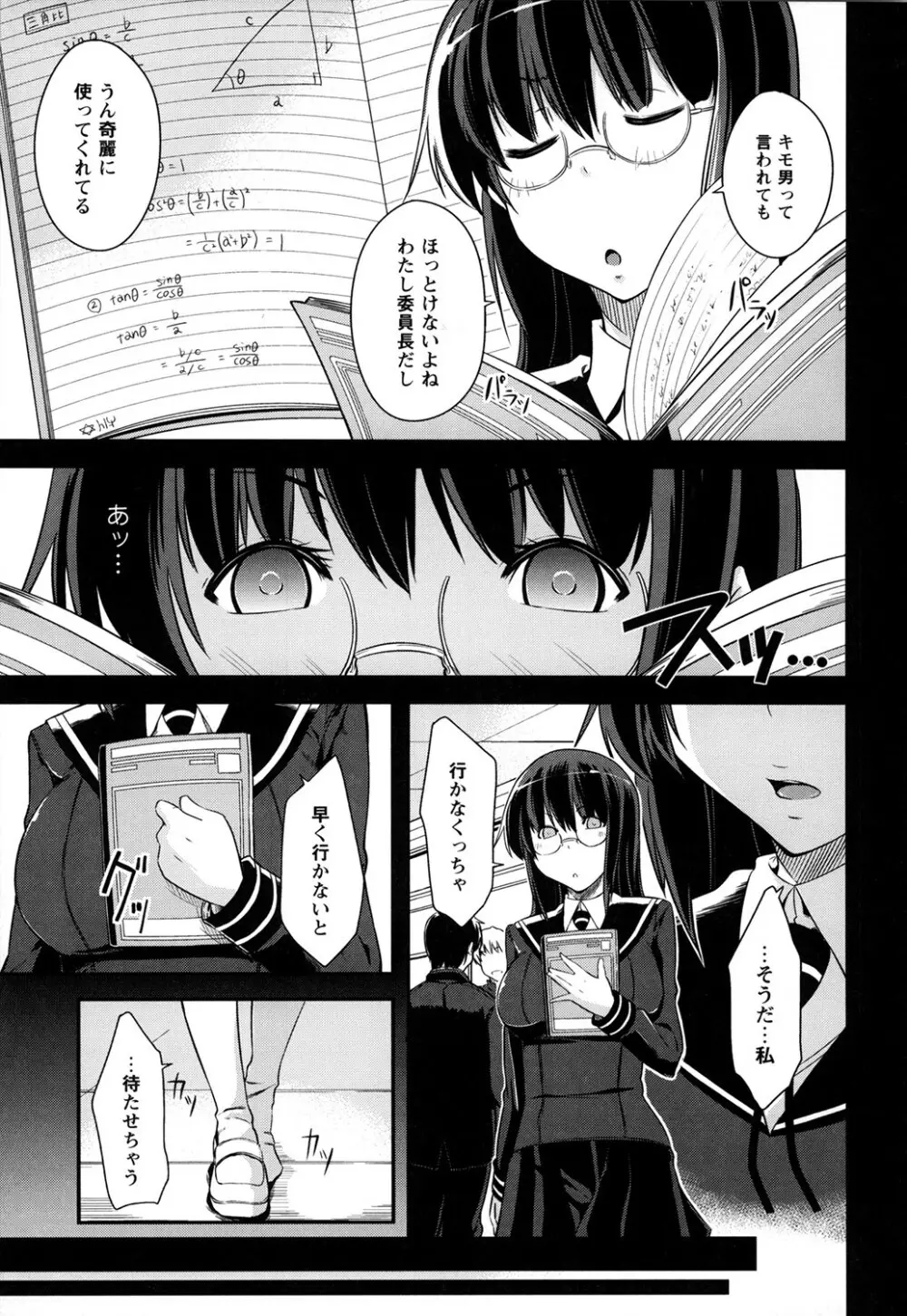 だらしなくてゴメンね Page.26