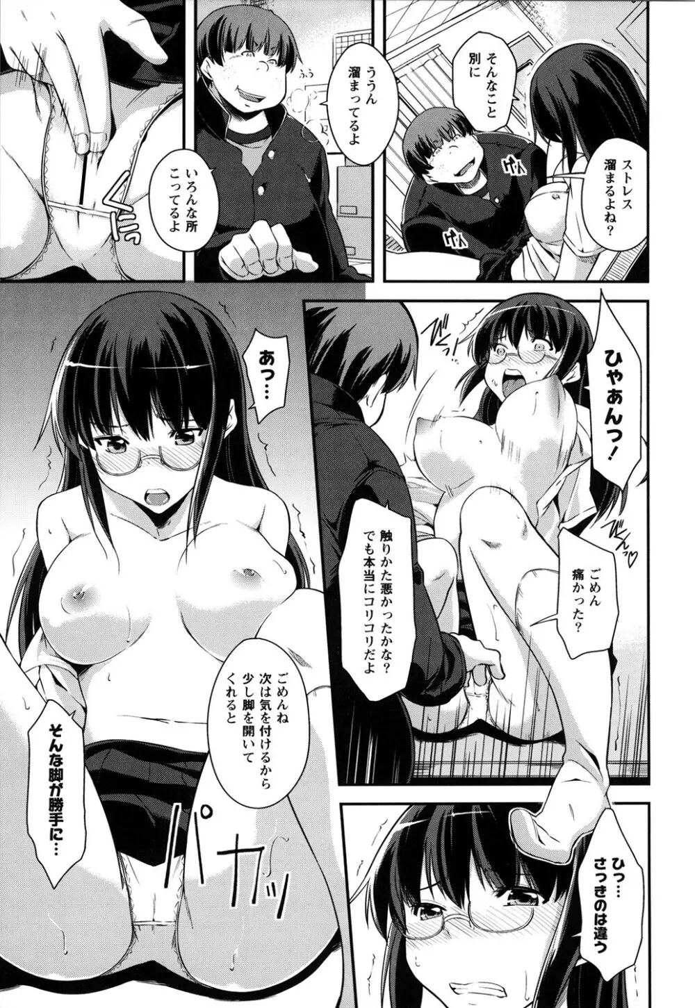 だらしなくてゴメンね Page.28