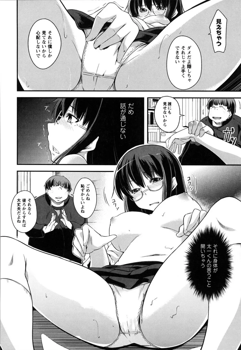 だらしなくてゴメンね Page.29