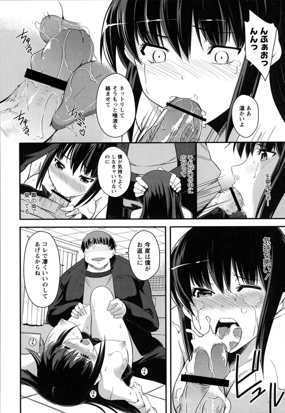 だらしなくてゴメンね Page.37