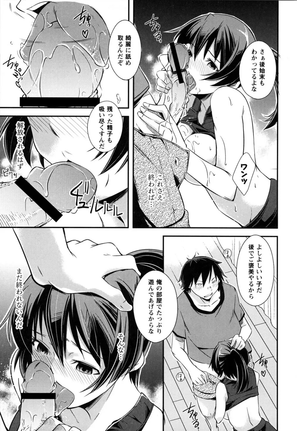 だらしなくてゴメンね Page.54