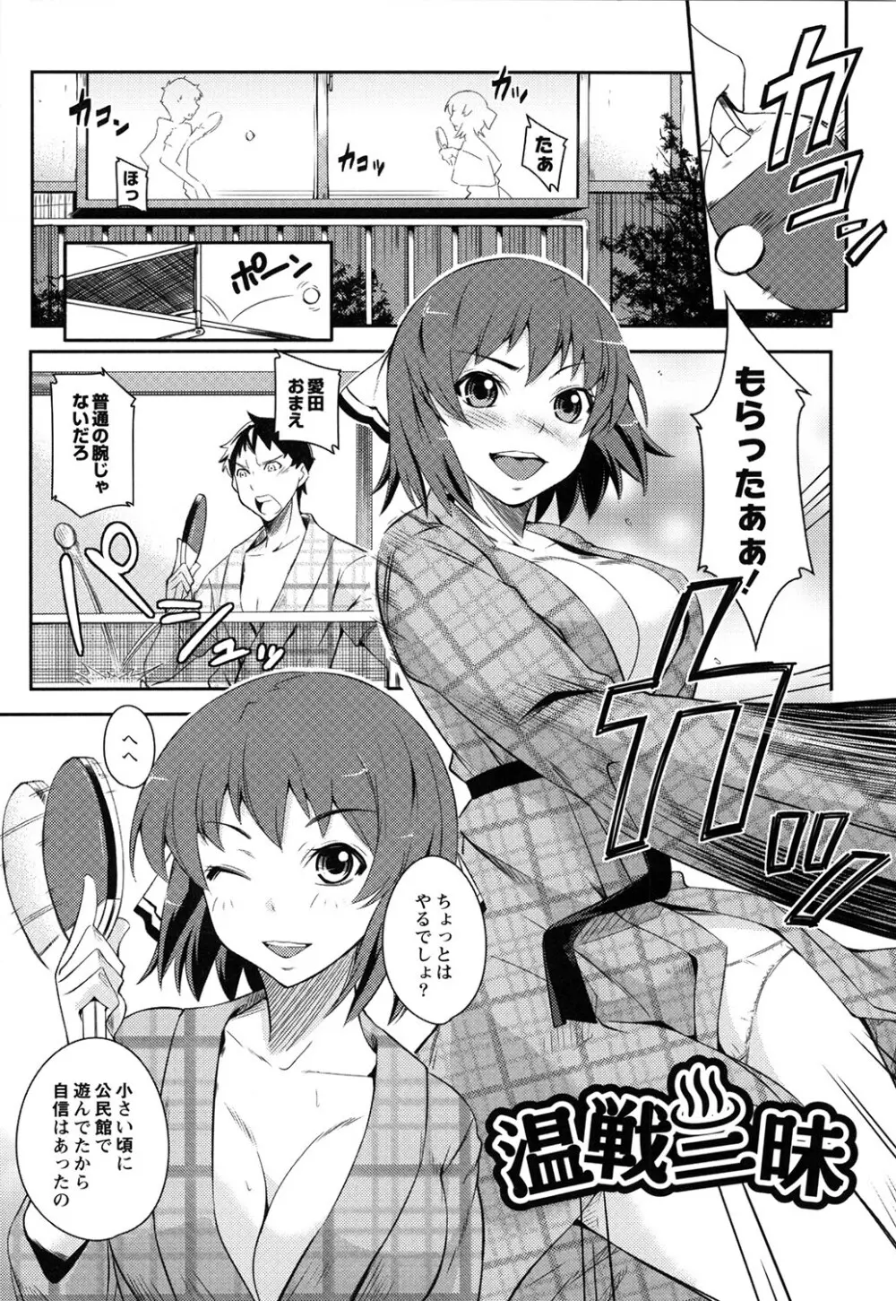 だらしなくてゴメンね Page.64