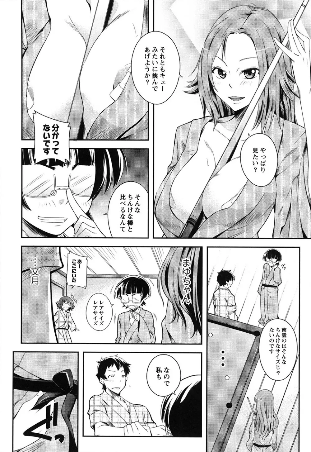 だらしなくてゴメンね Page.67