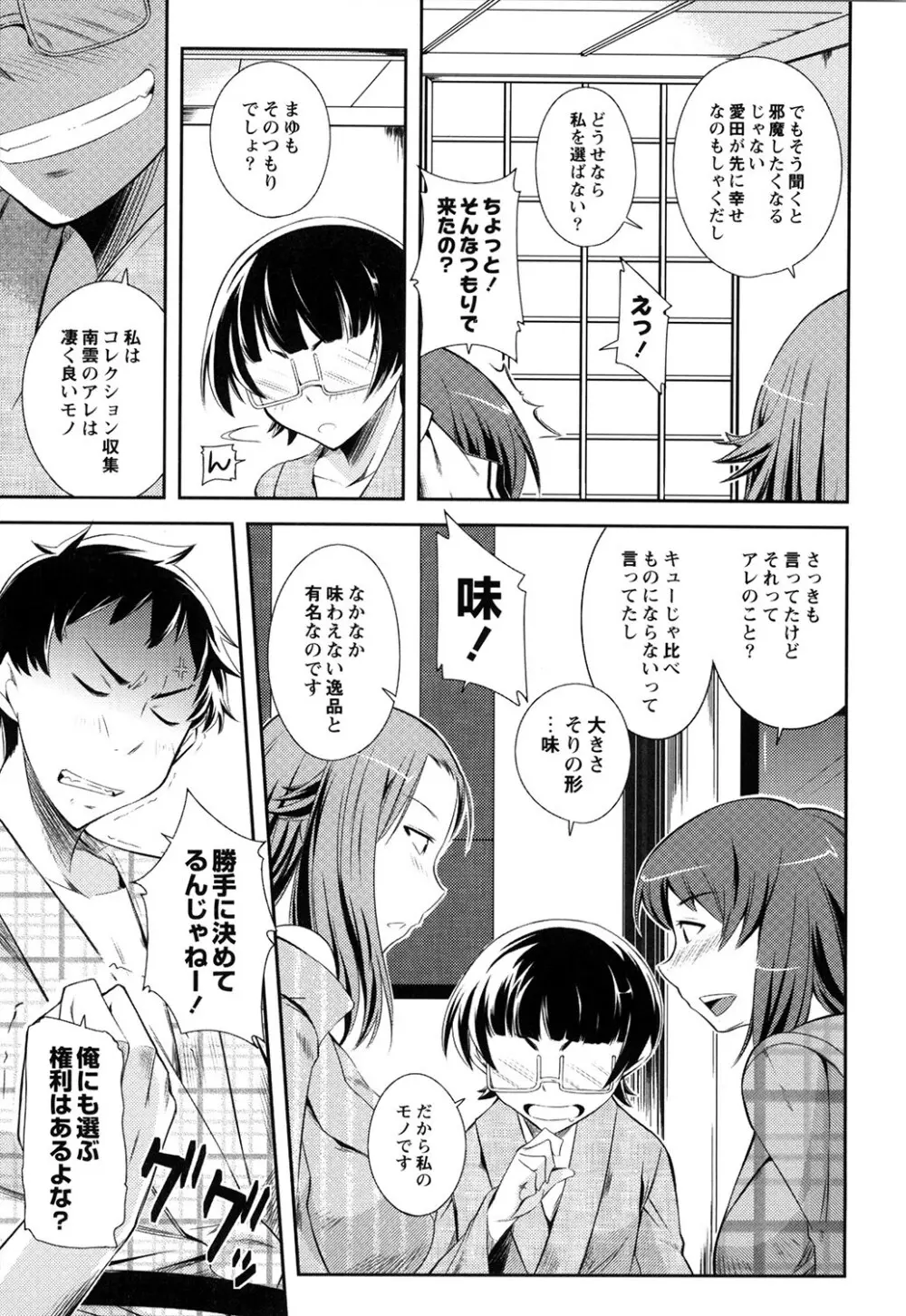 だらしなくてゴメンね Page.70