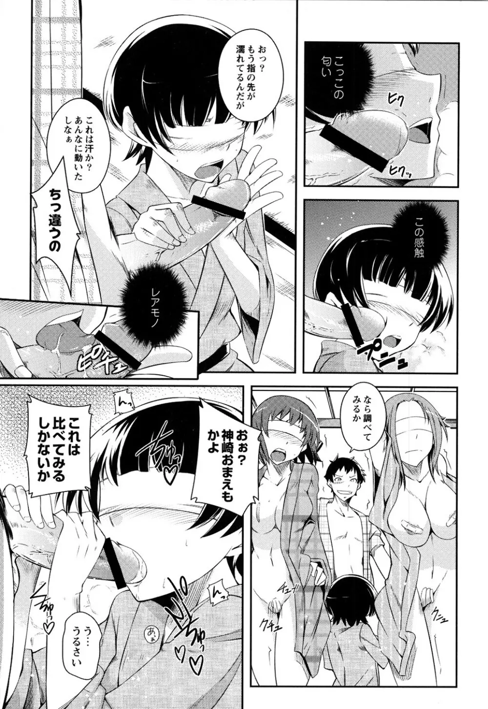 だらしなくてゴメンね Page.74