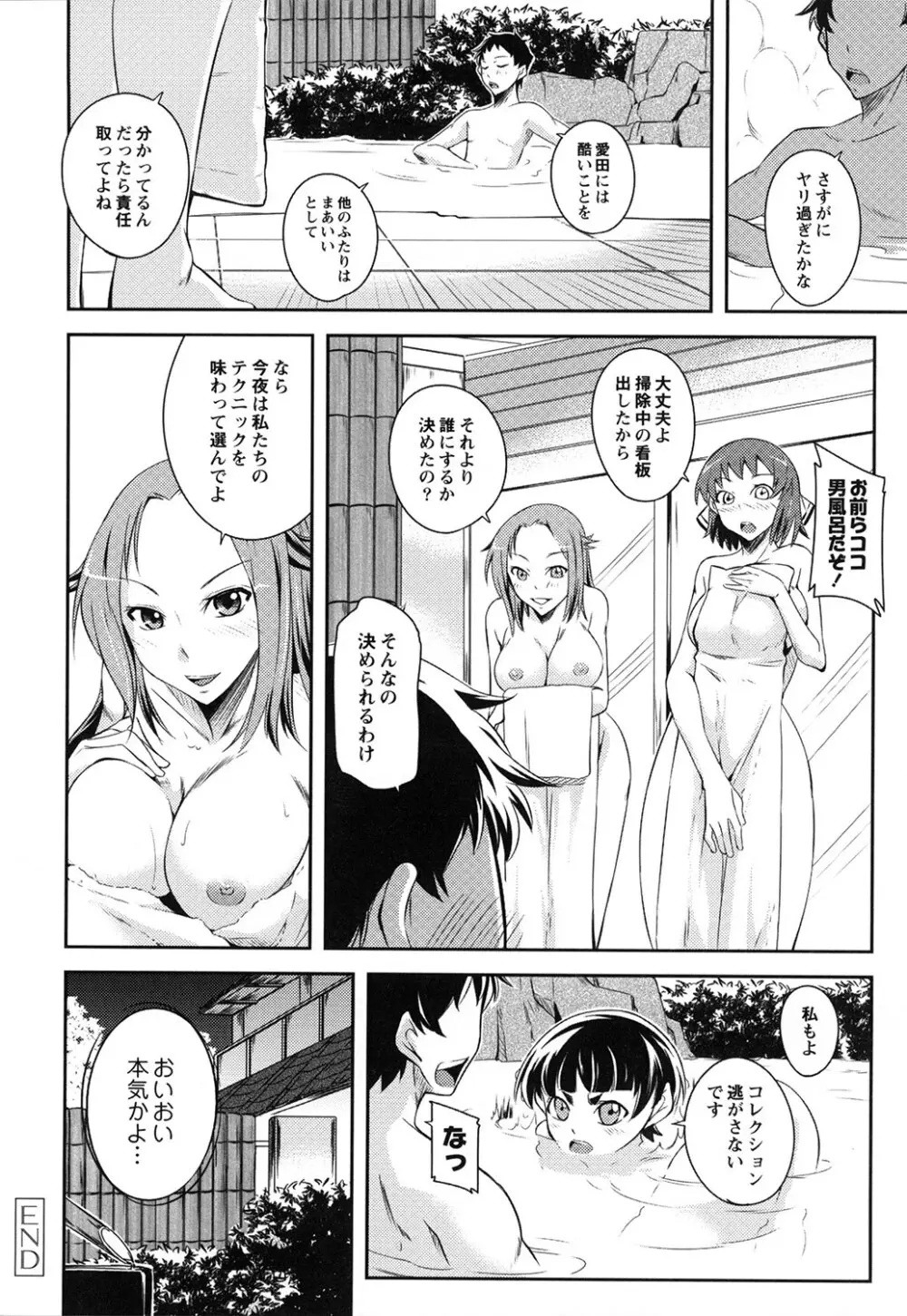 だらしなくてゴメンね Page.83