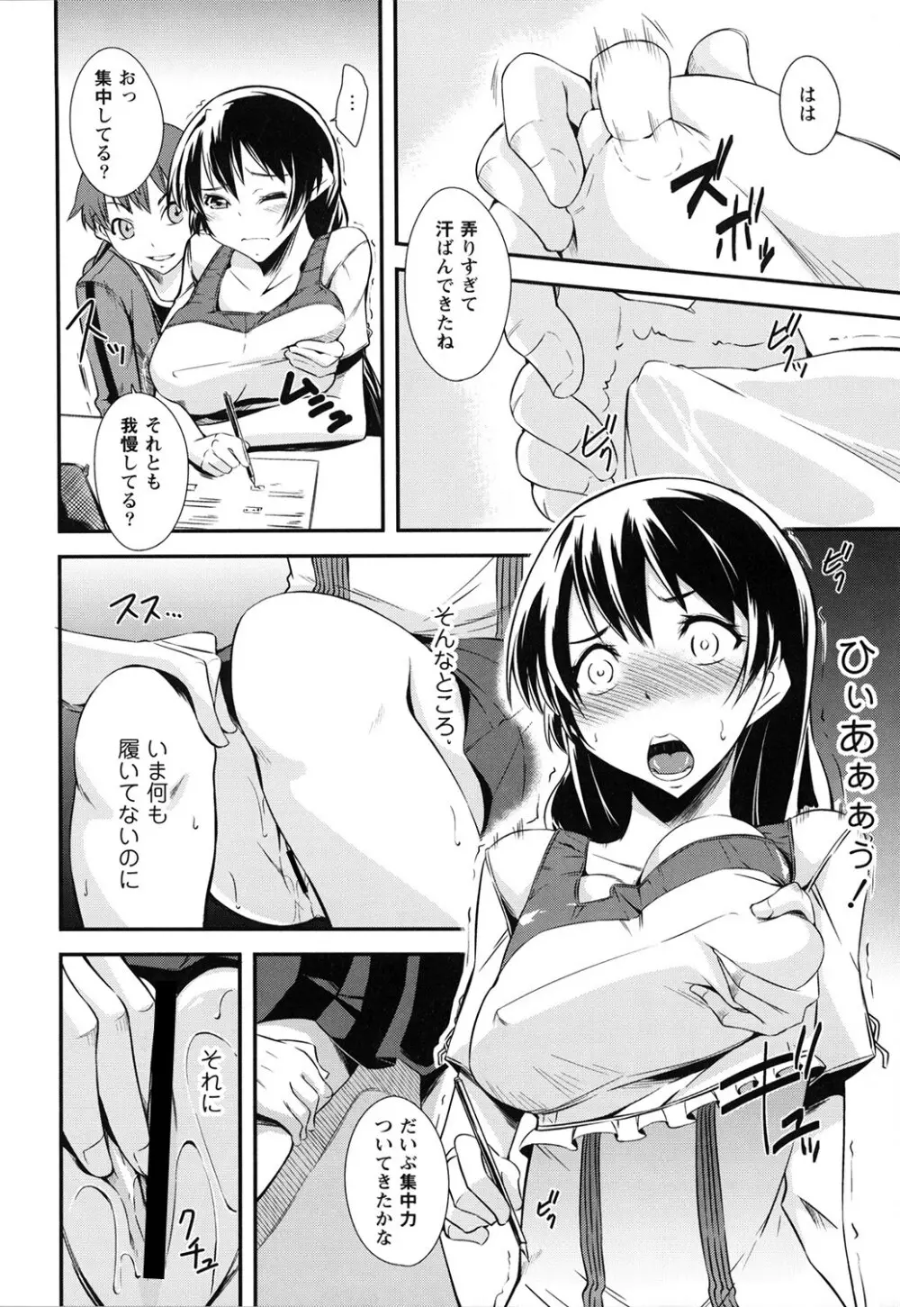 だらしなくてゴメンね Page.89