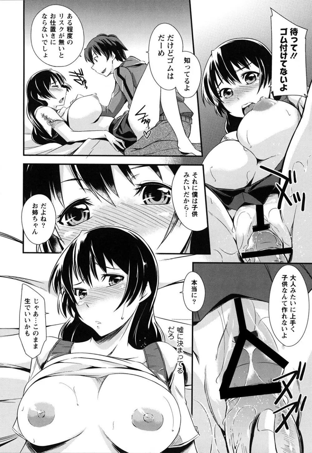 だらしなくてゴメンね Page.95