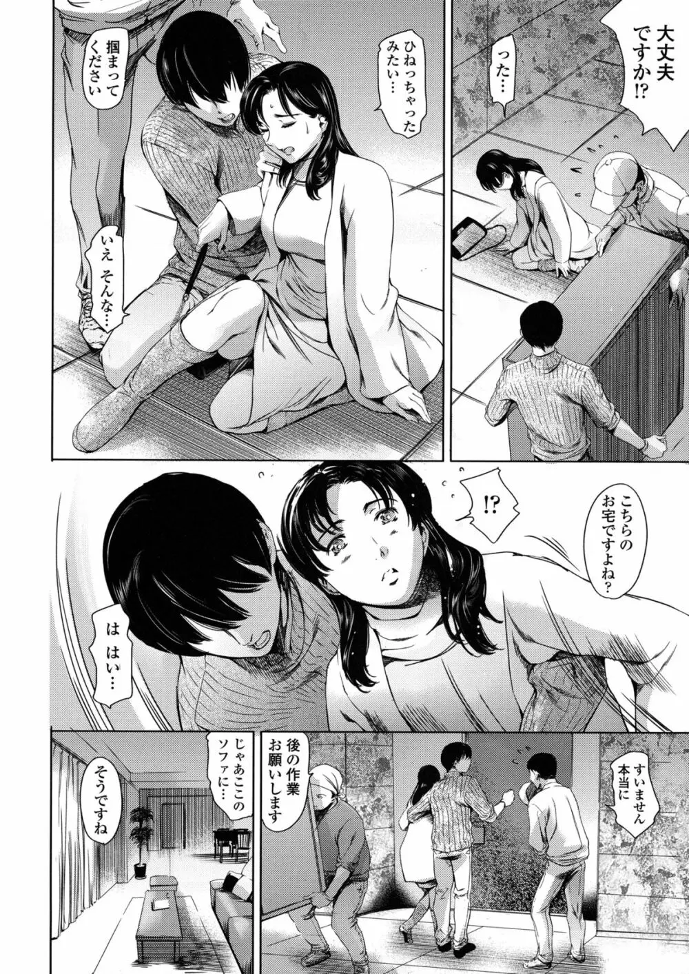 奴隷妻+描き下ろしイラストカード Page.12