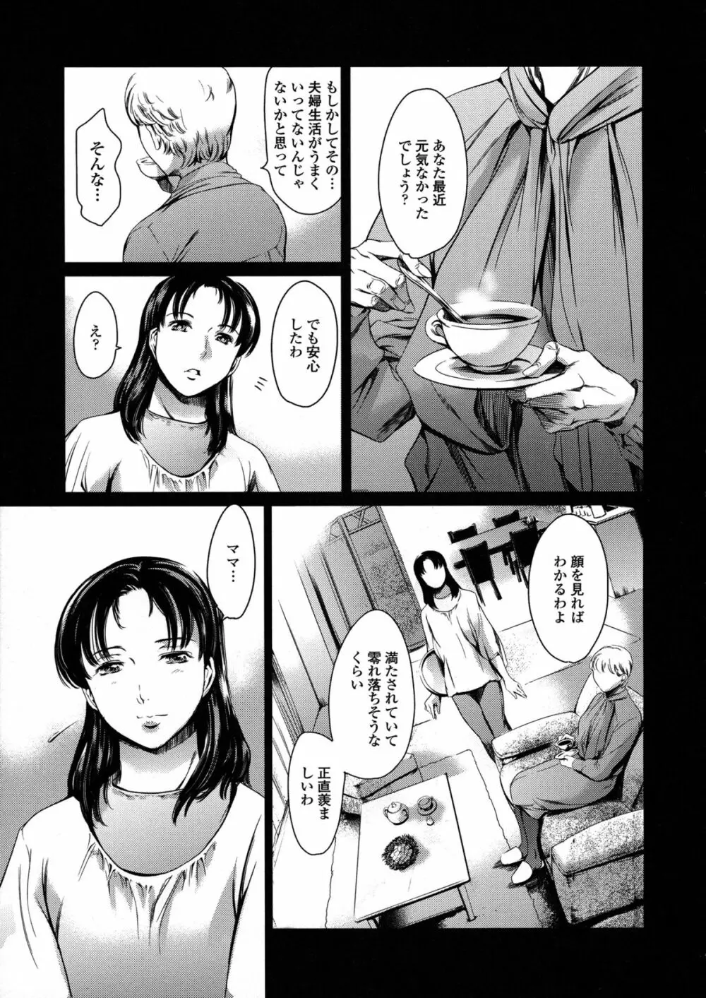 奴隷妻+描き下ろしイラストカード Page.157